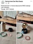 Ремкомплект стакана форсунки ЯМЗ (завод) 236-1003003..
Телеф...0971143