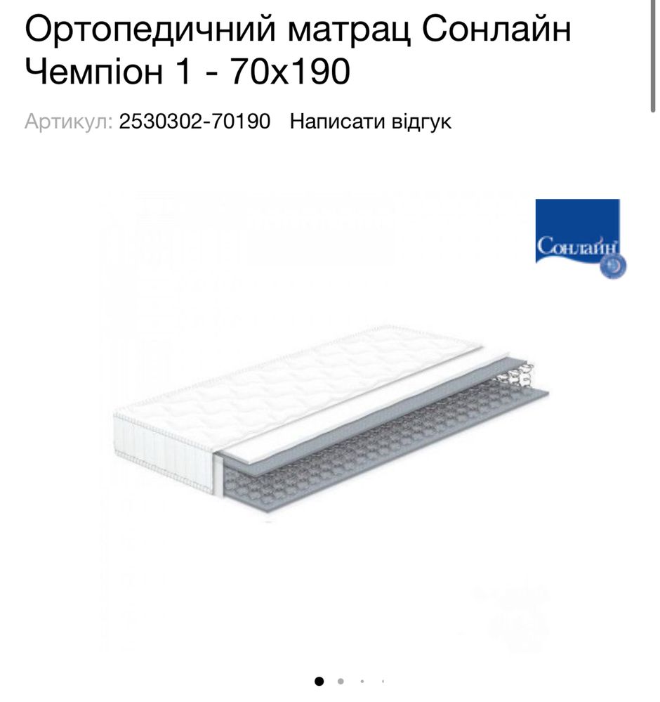 Ортопедичний матрац Сонлайн 70х190
