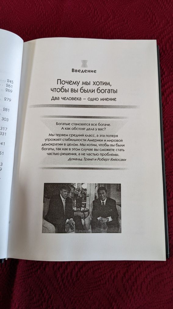 Почему мы хотим ,чтобы вы были богаты • Трамп . Кийосаки .Два человека