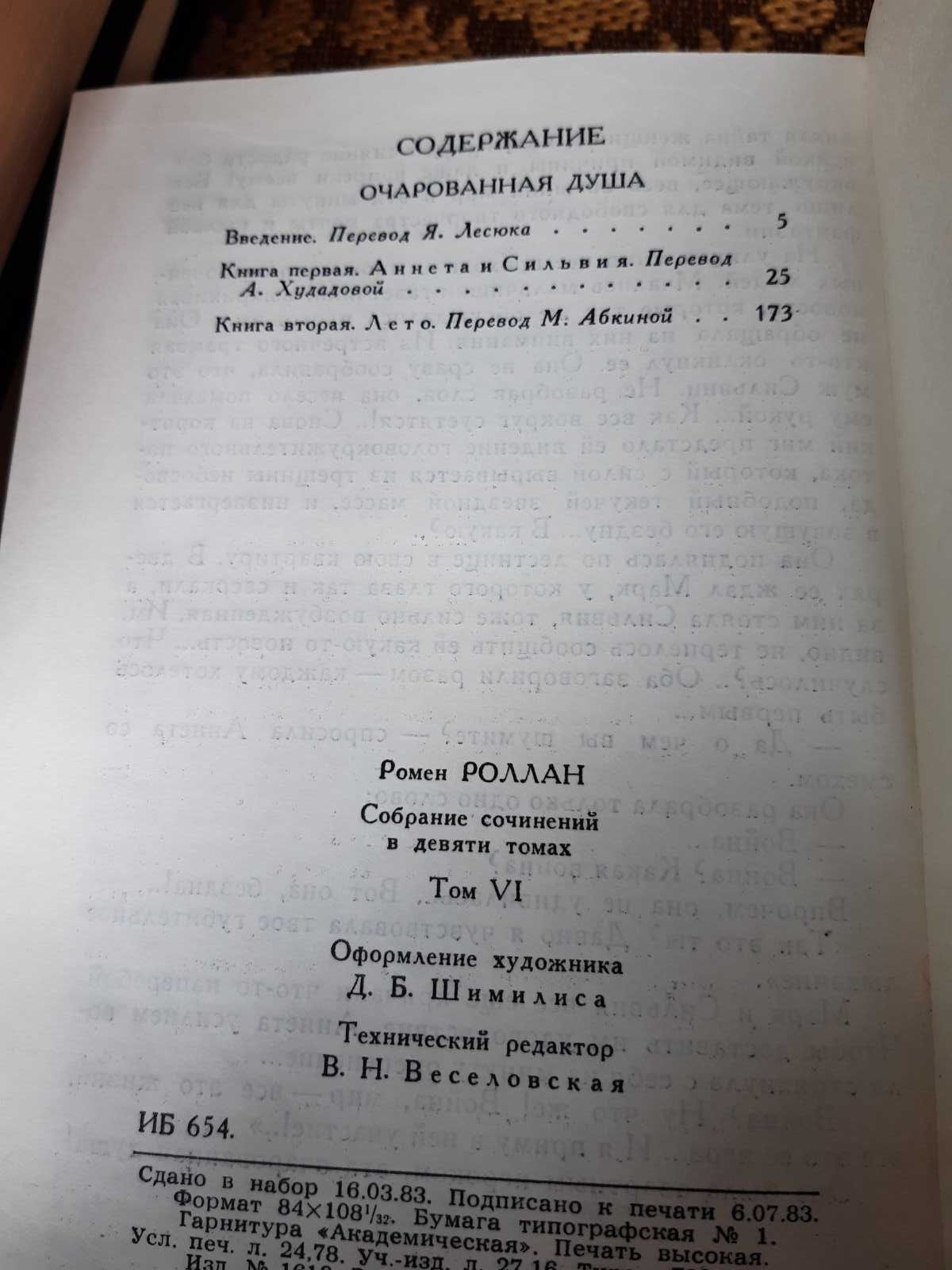 Ромен Роллан. Собрание сочинений в 9 томах