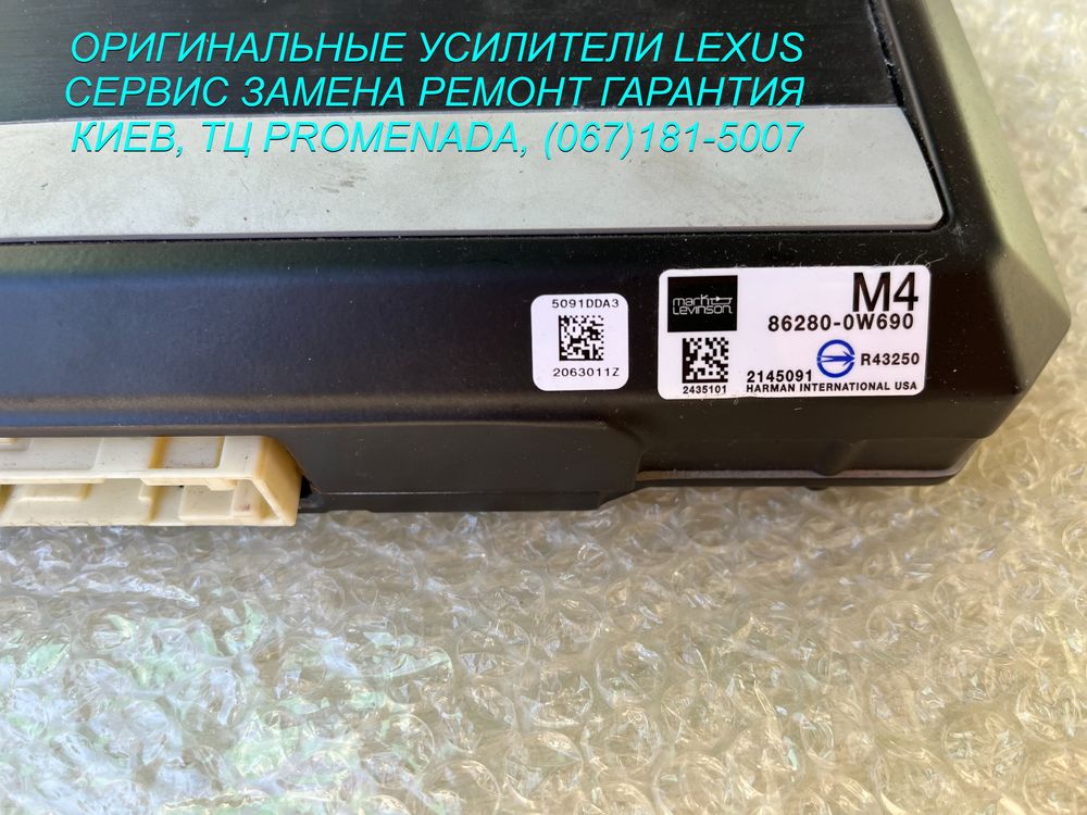 Усилитель стереосистемы Mark Levinson Lexus IS250 86280-0W690