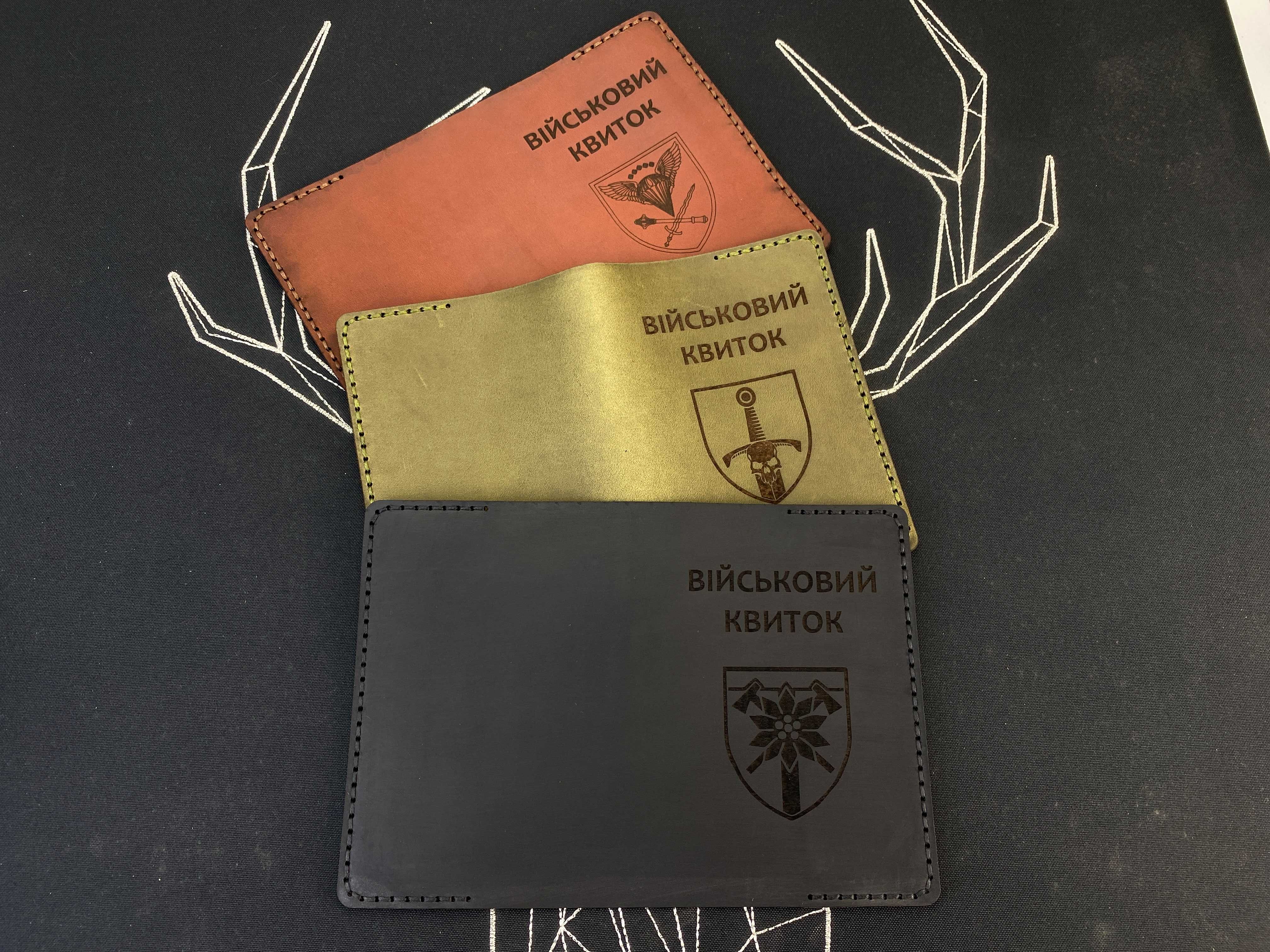 Обкладинка шкіряна/Обкладинка для військового квитка, УБД, гравіювання