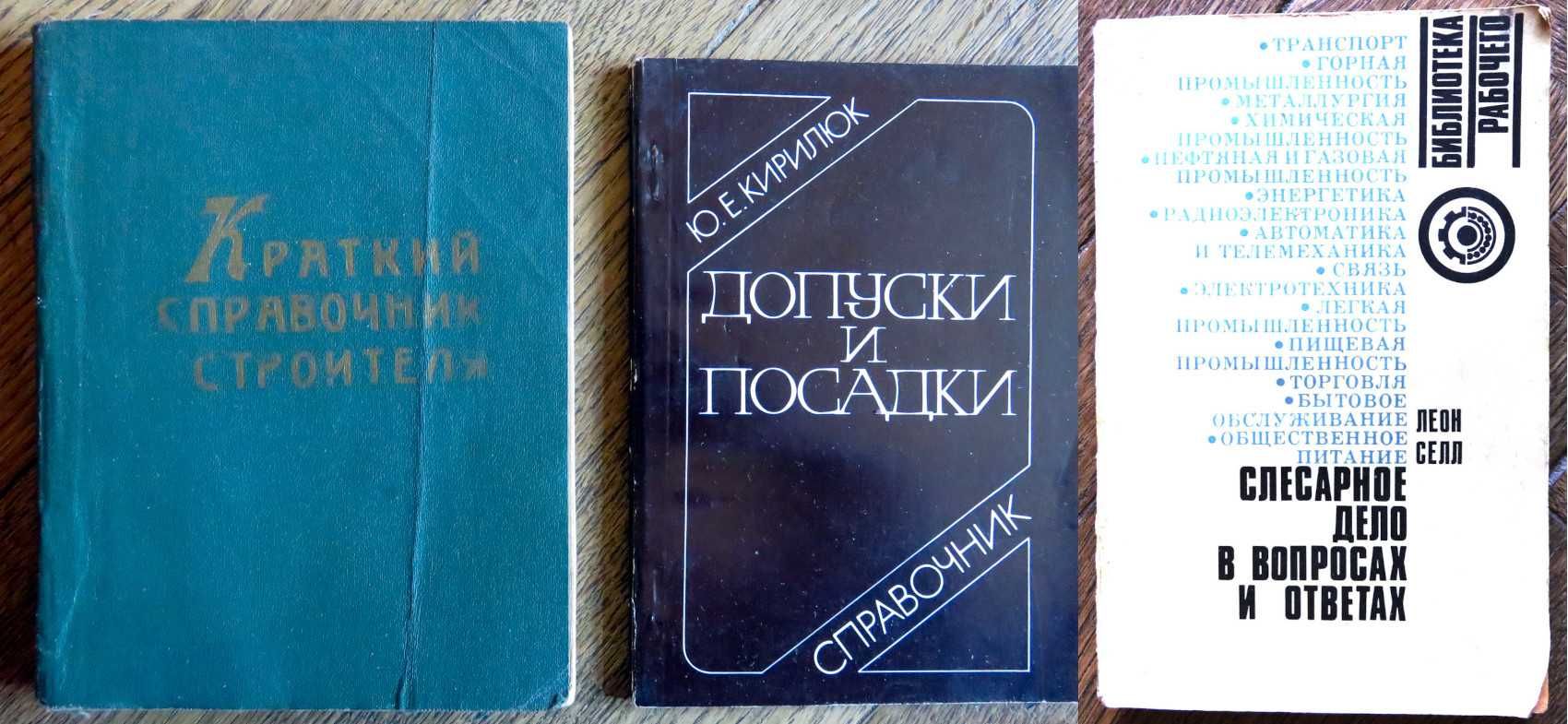 Полезные книги для строителей, слесарей и дизайнеров интерьера