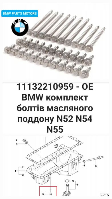 маслонасос BMW N55 рестайл / дорестайл болти насос бмв