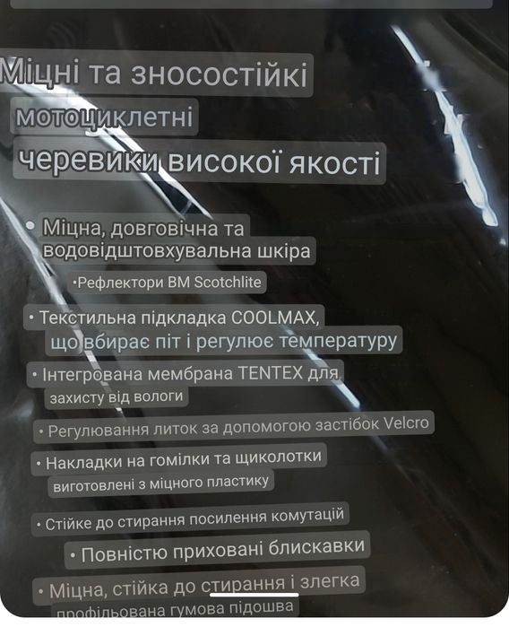 Черевики  для мотоцикліста нові