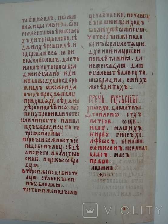 ТОРГ ОБМІН Київський Псалтир 2 томи, 1397г. Факсиміле 1978г.