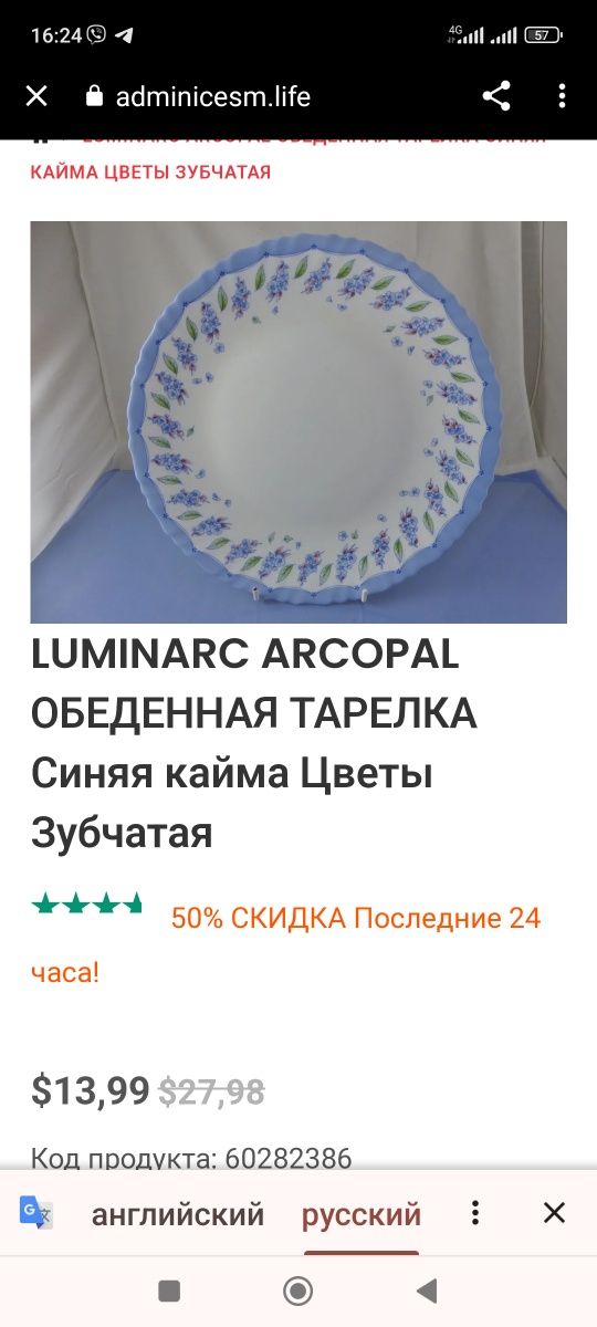 Обеденные тарелки LUMINARC ARCOPAL   Синяя кайма Цветы Зубчатая