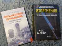 Книги про війну (Донецький, аеропорт. Справжня історія. та Вторгнення)