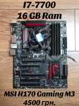 I7-7700процесор/16 GB Ram/MSI H170 Gaming M3 материнська плата