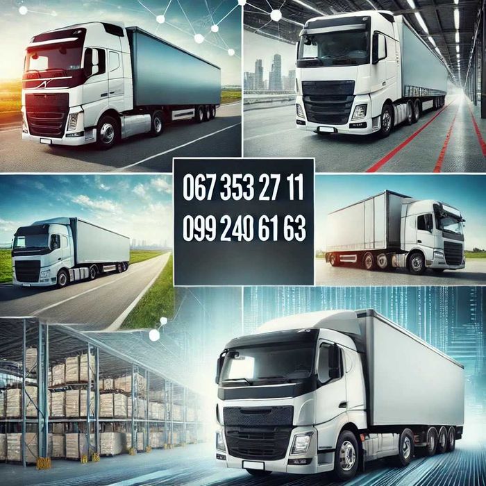 Вантажні перевезення , область та Україна. Попутні грузоперевозки