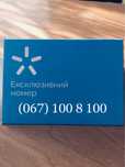 Мобільний номер Київстар 067 100 x 100