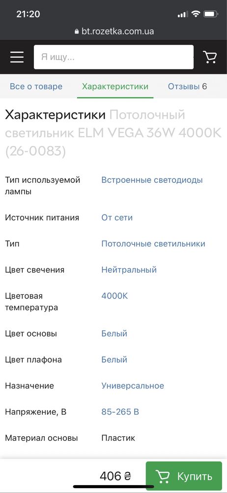 Потолочный светильник ELM Vega-36W.
