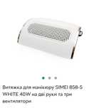 Вытяжка для маникюра