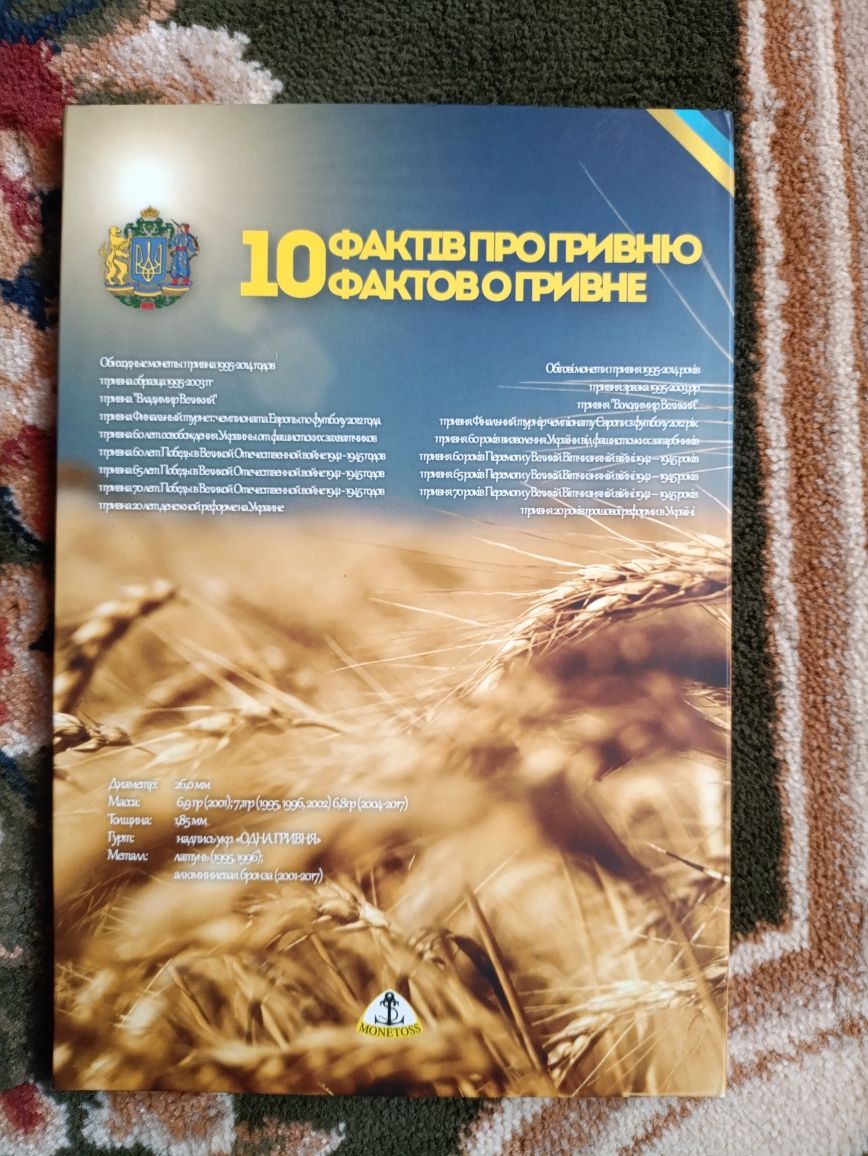 Альбом 10фактів про гривню.