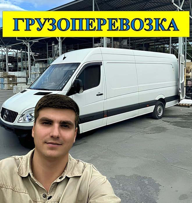 Грузоперевозки, Услуги грузчиков , Грузовое такси , Переезды , Груз