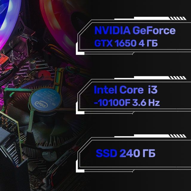 Ігровий ПК i3 / GTX 1650 / 16 ГБ / SSD M.2 512 + HDD 1ТБ / Windows 10
