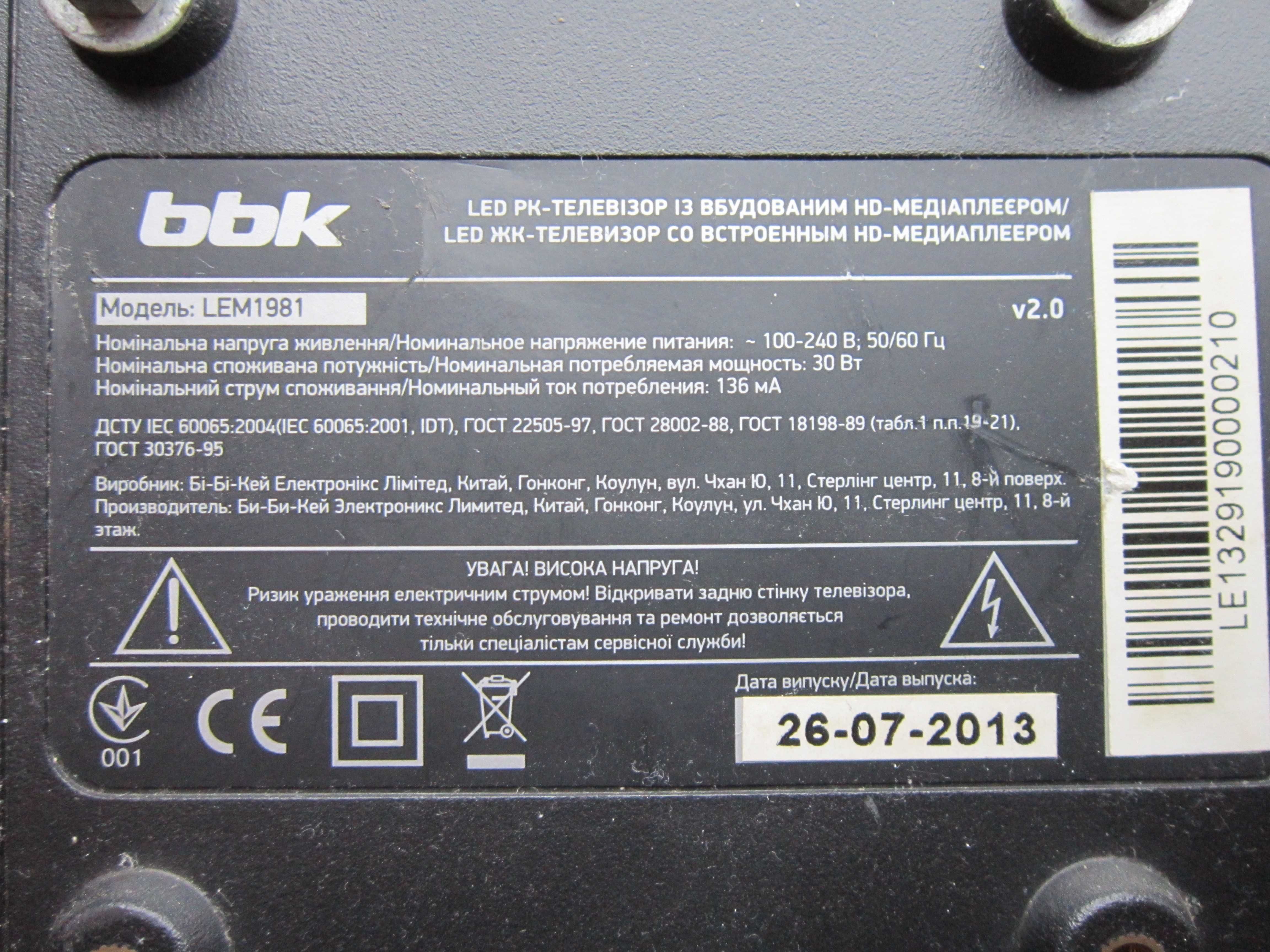 Плата MAIN, керування, головна BBK LEM1981