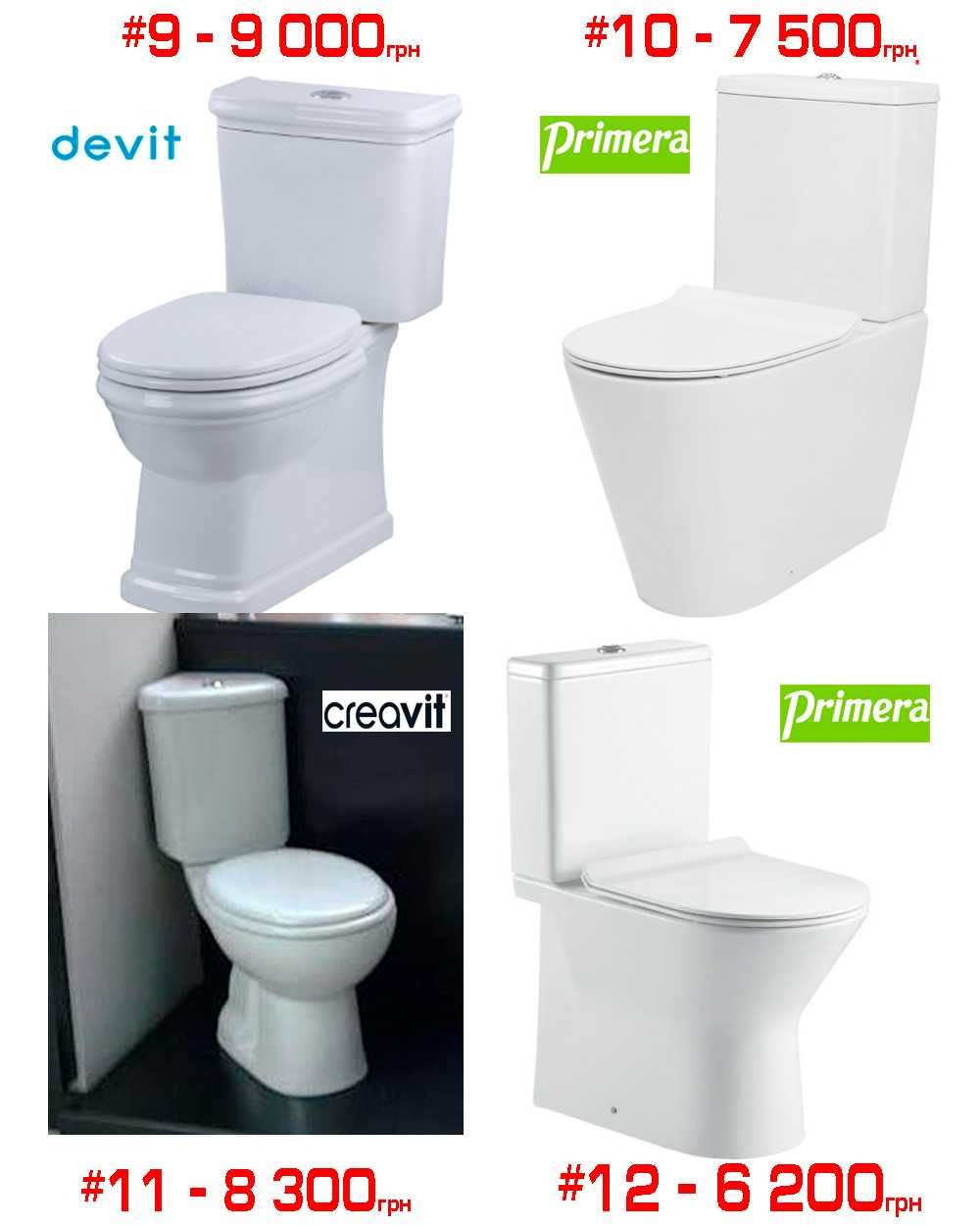 Розпродаж компакт унітази Devit, Primera, Creavit, Duravit, Volle