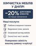Хімчистка меблів Дніпро – Акція –20%! Виїзд, якісно, швидко