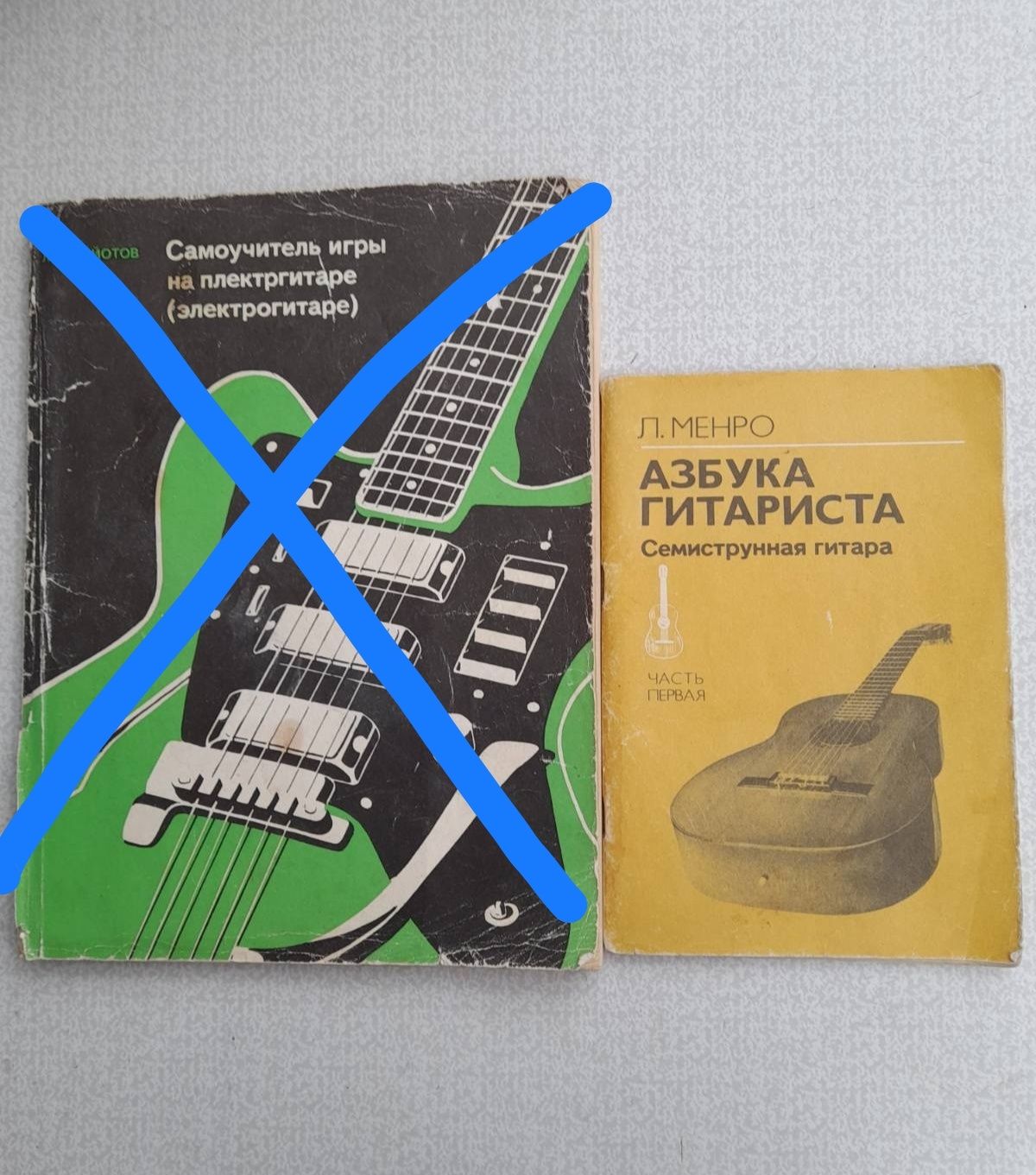 Книга Л. Менро " Азбука гитариста ", Семиструнная гитара. Часть первая