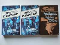 Эрл Стенли Гарднер 3 книги (9,10 томи)