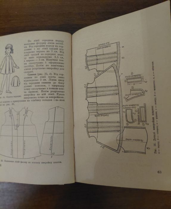 Книга Крій та шиття 1967р.