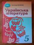 Підручник української мови 5 клас