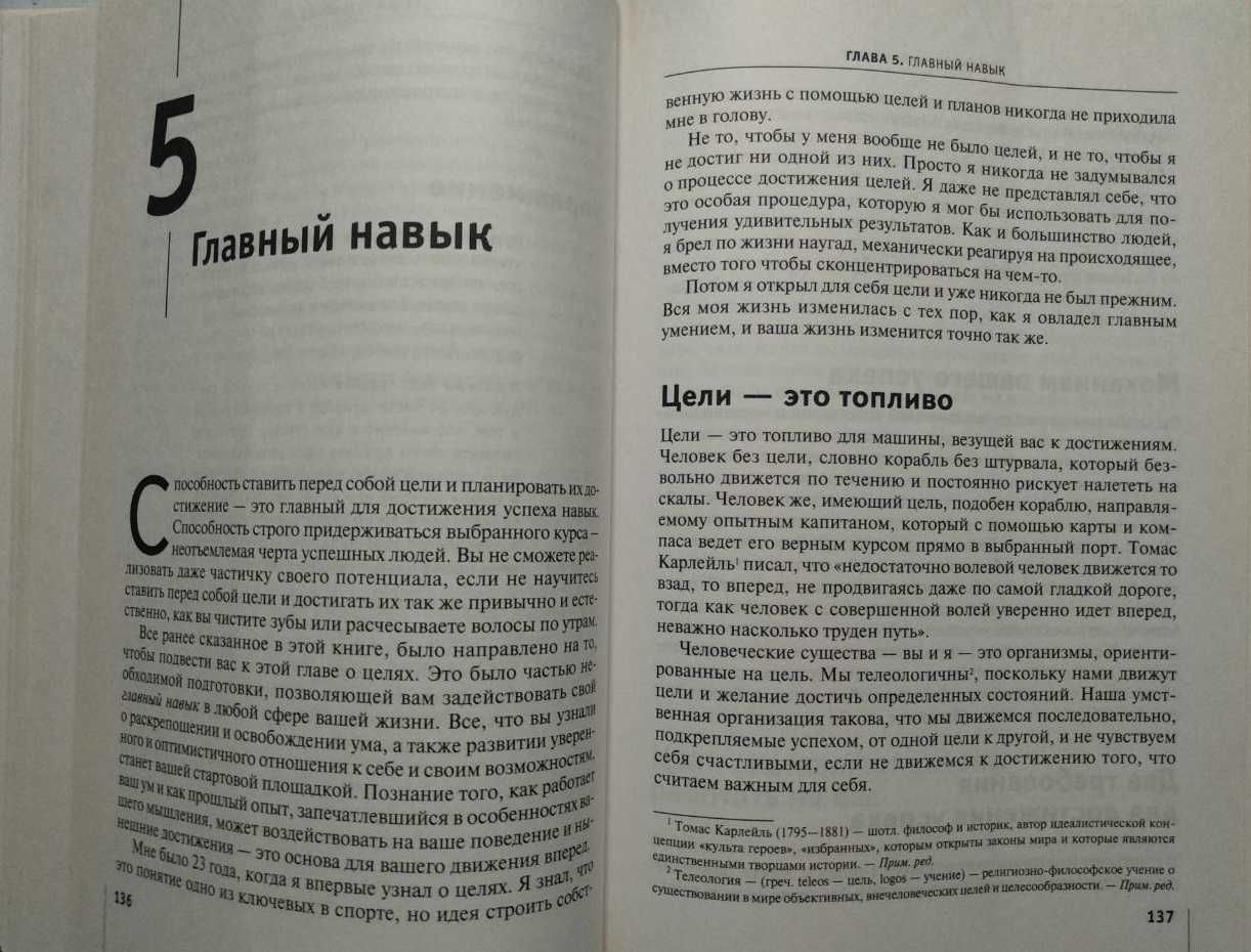 Достижение максимума. Стратегии и навыки. Брайан Трейси