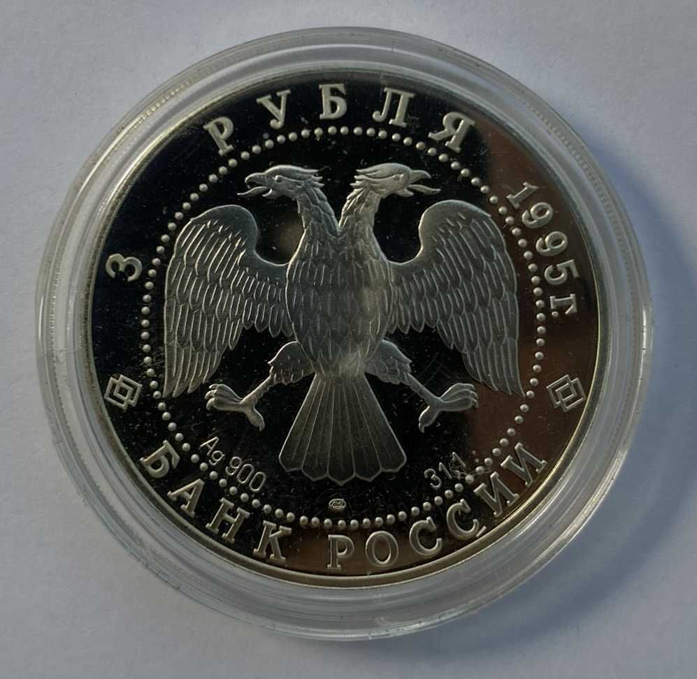 Srebrna moneta 3 ruble Chrońmy nasz świat Ryś 1995