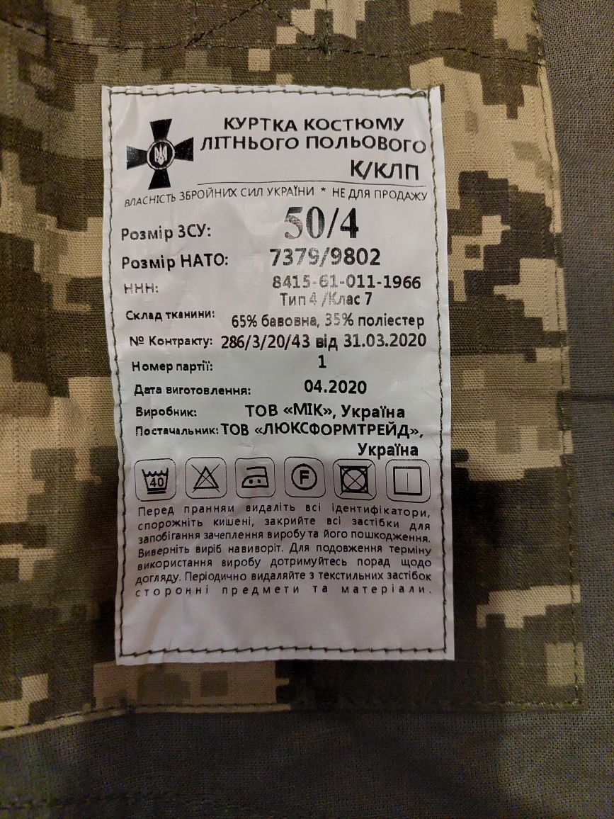 Піксельна форма, 50/4, б/у