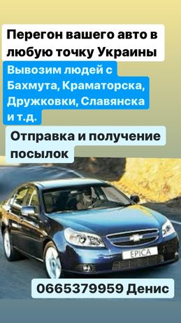 Перегон авто по Украине. Выгон авто
