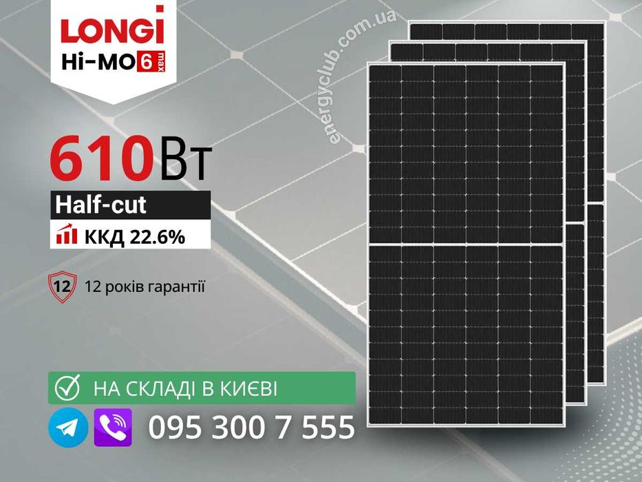 ‼️83$ Сонячні панелі LONGi Solar 610W LR7-72HTB Hi-MO X6 ‼️