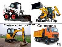 Услуги экскаватора 3сх  Мини экскаватор самосвал вывоз мусора