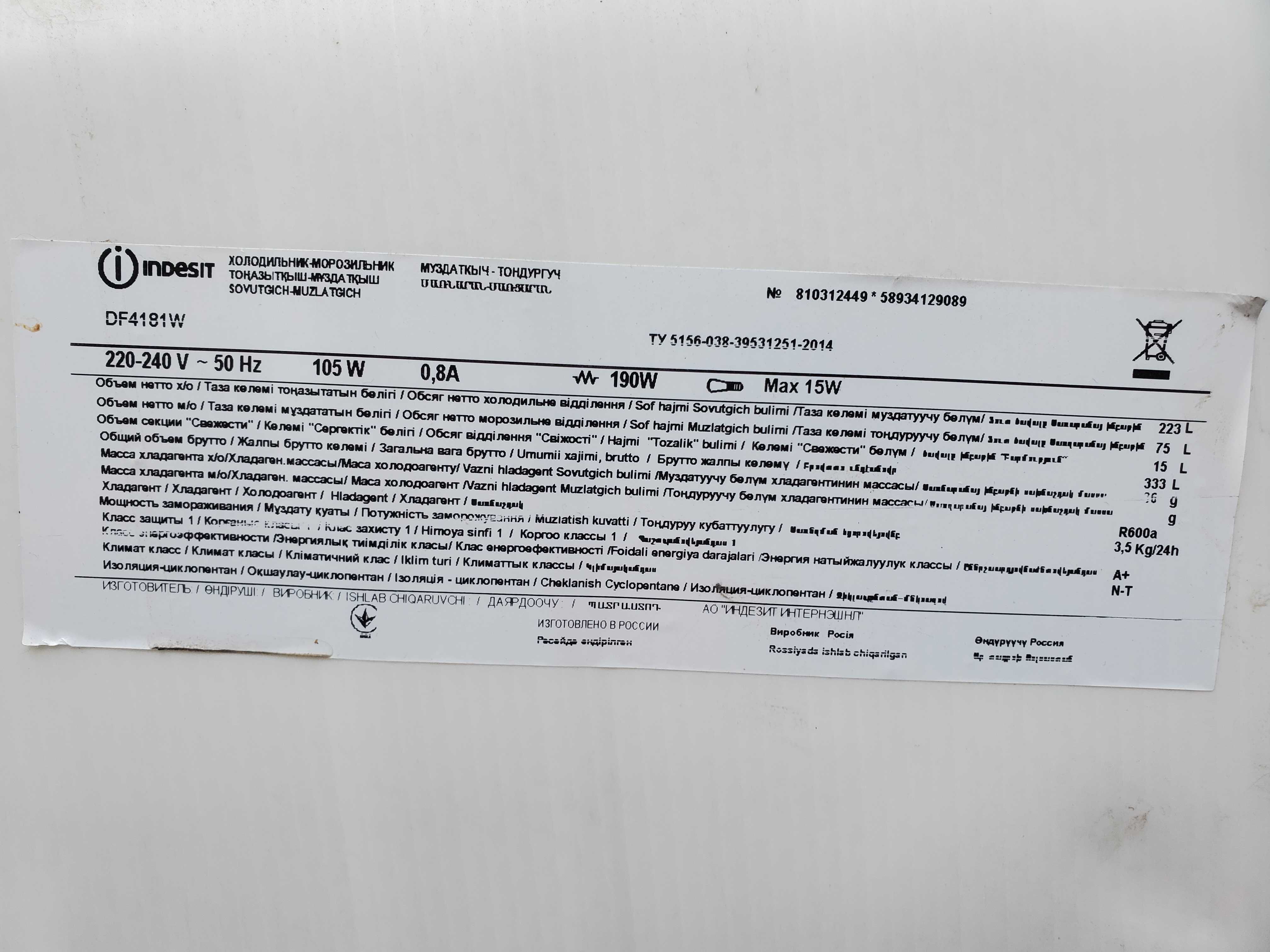 холодильник 7 лет  INDESIT NO FROST запчасти или целиком