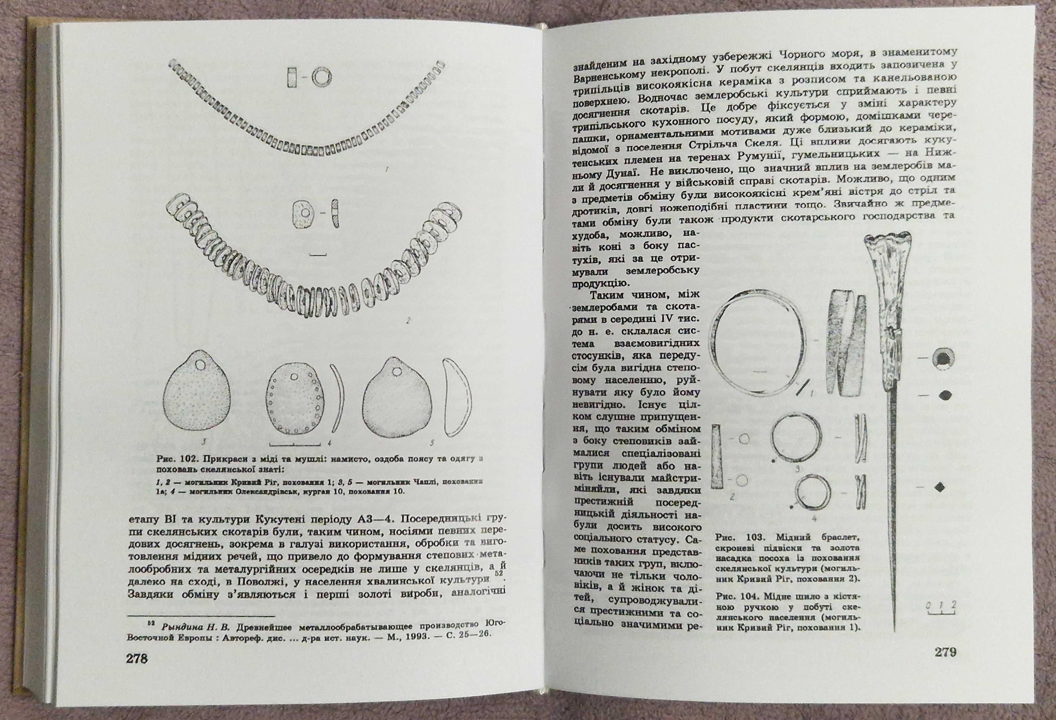 Давня історія України, том 1 (в 3-х томах)