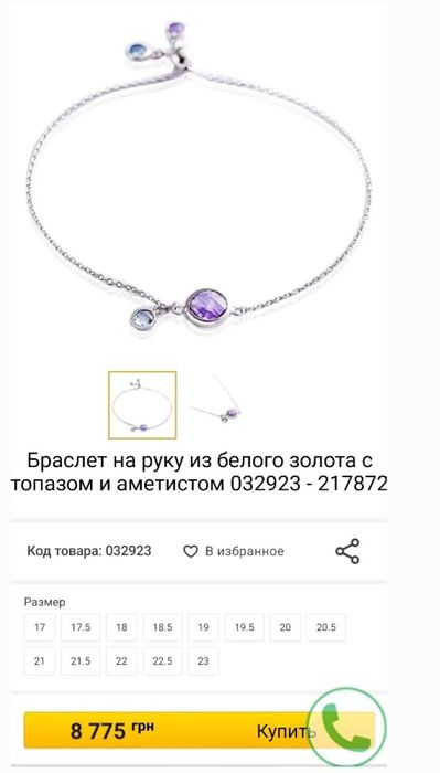 Золотой браслет с аметистом и топазомкулон с цирконием, 585 проба