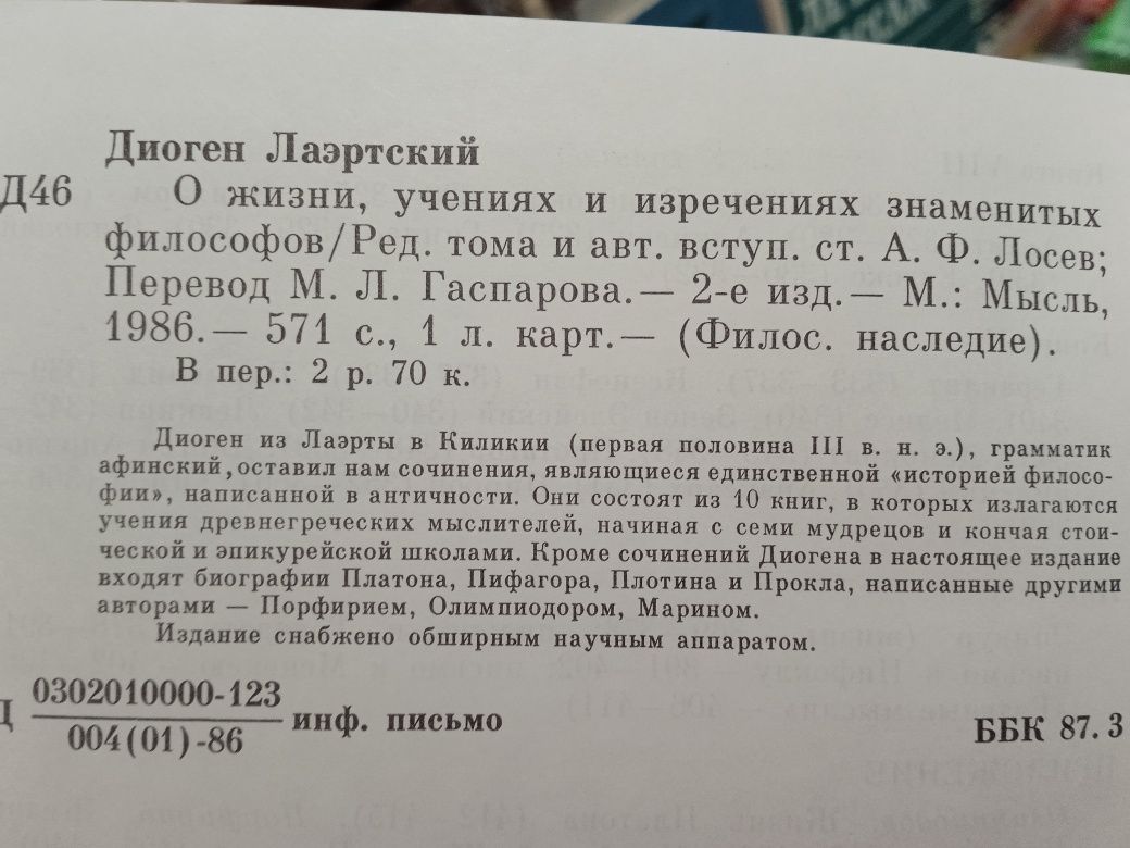 Философия: Гегель Энциклопедия философских наук,Кандильяк, Ламерти.