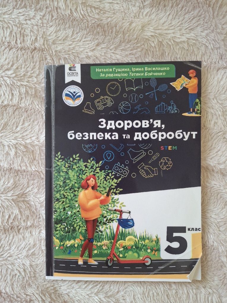 Продам підручники для 5 класу