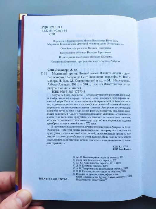 Книга Экзюпери Серия Большие книги
