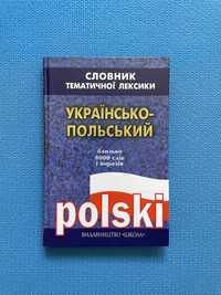Українсько-польський словник тематичної лексики