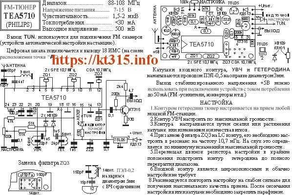 Тюнер FM Philips TEA5710