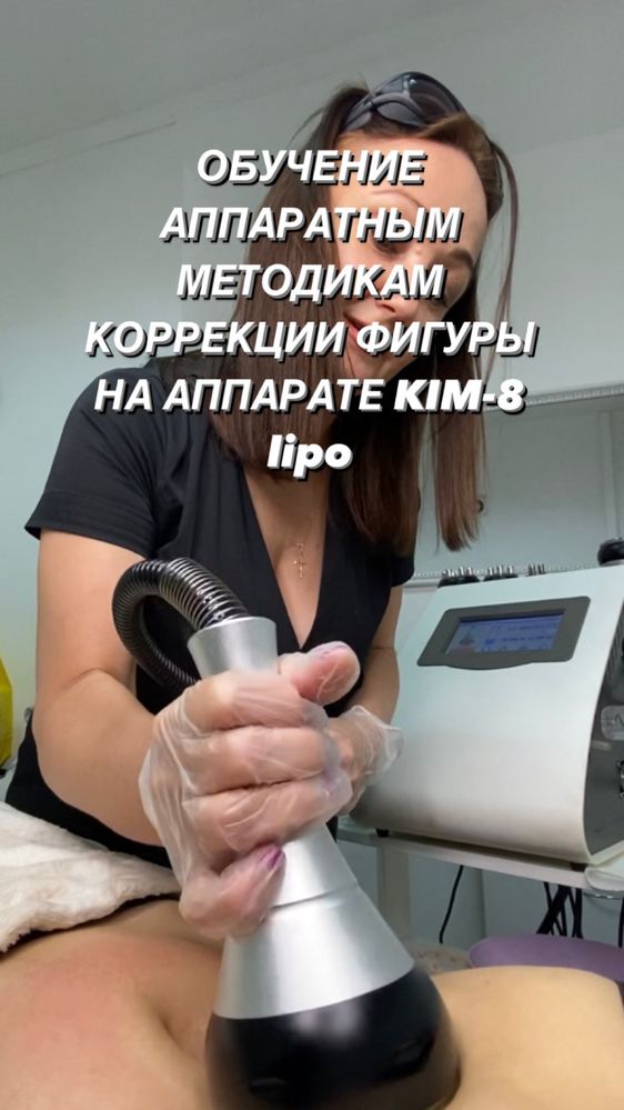 Обучение аппаратной коррекции фигуры на KIM-8lipo