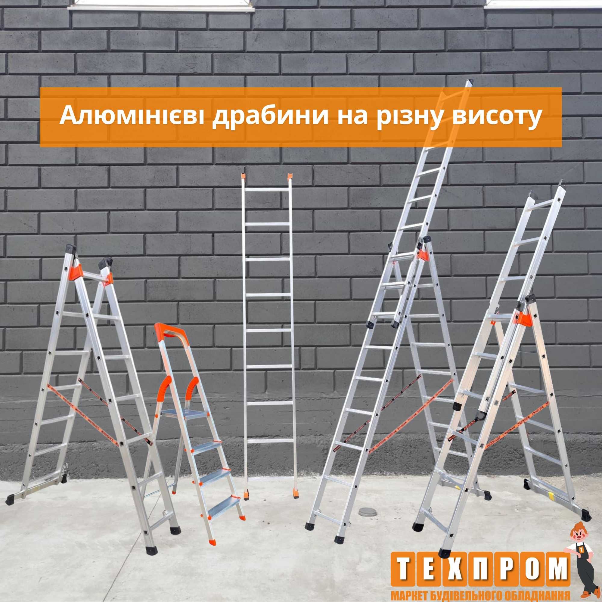 Алюмінієві драбини різної висоти 1,2,3,4 секційні напряму від виробник