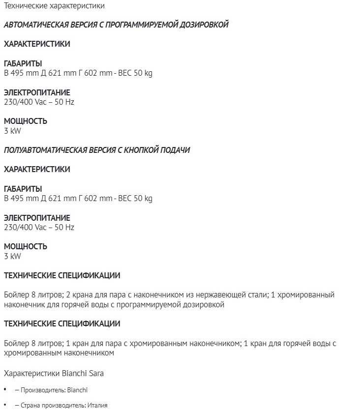 Кофемашина Bianchi Sara 2GR. Професійна кавомашина.