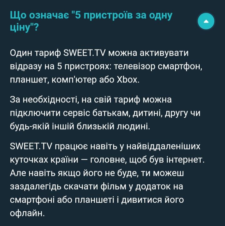 Sweet tv свит світ Тб 1 месяц тариф М телевидение сериалы