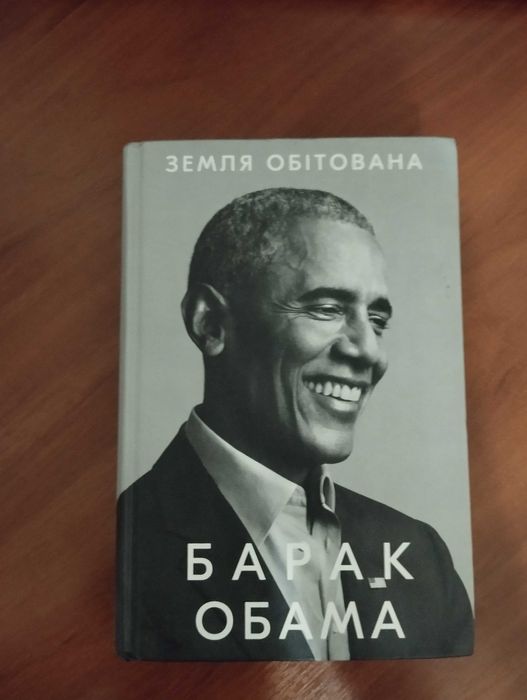 Книга "Земля обітована"