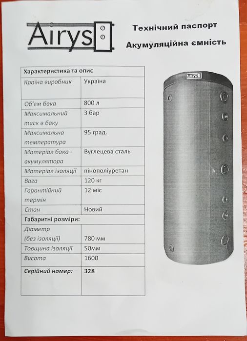 Акумуляційна ємність 800л.,стан новий