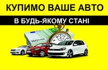 Куплю Авто ! ! !