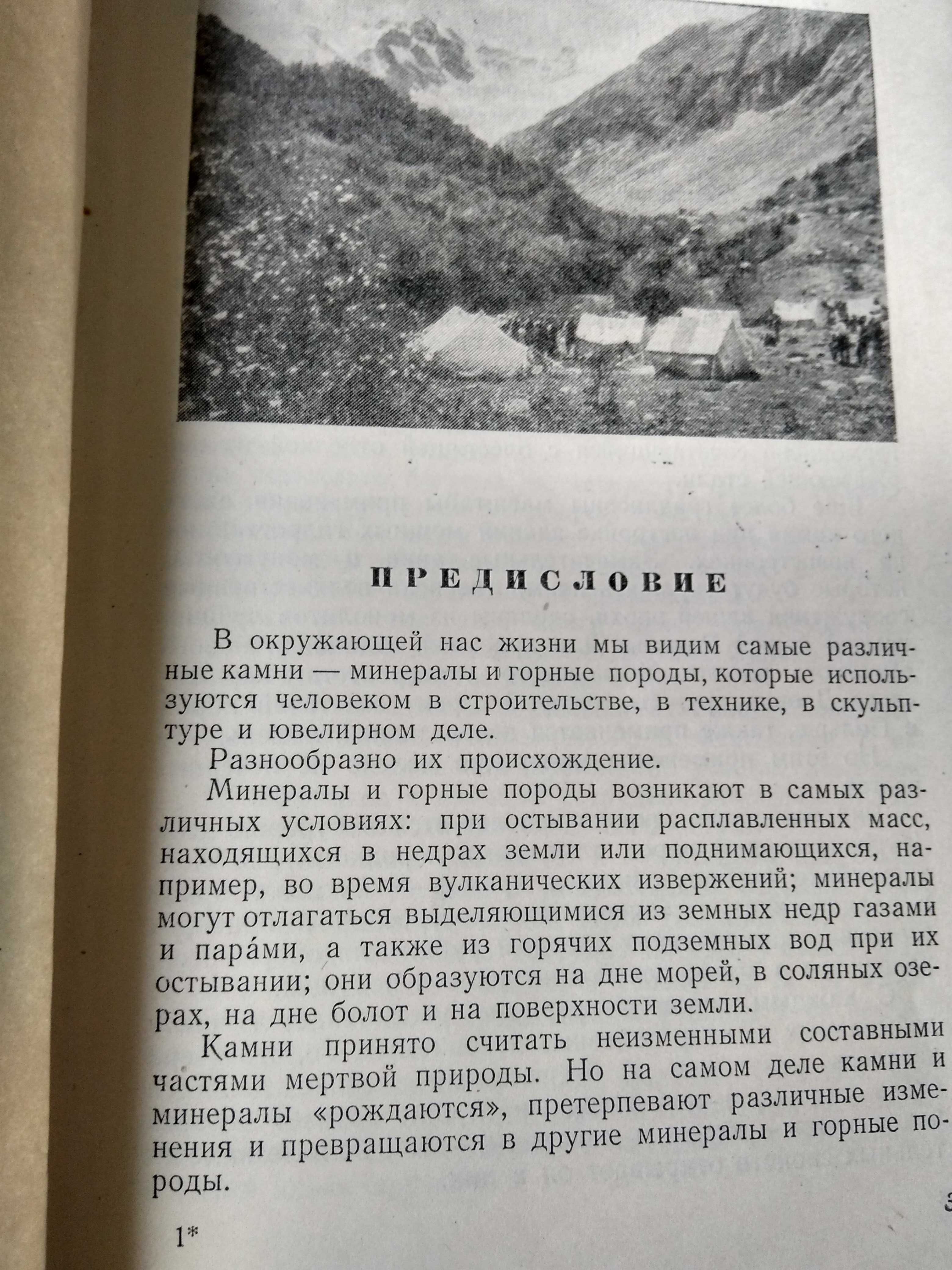 Ферсман А.Е. Рассказы о самоцветах. 1954