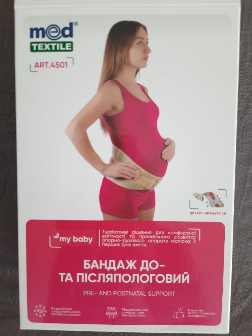 Бандаж до- та післяполовий, бандаж  для вагітних